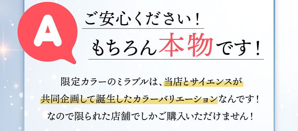 ご安心ください！もちろん本物です！