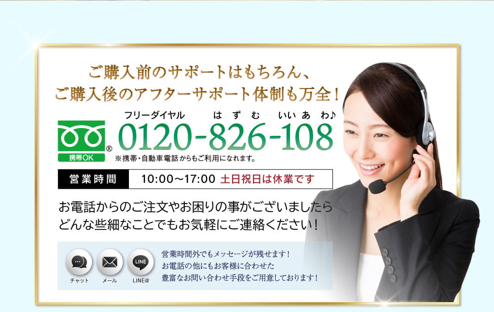 ご購入前、ご購入後のサポート体制も万全！