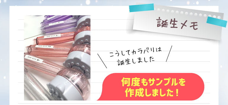 お客様に喜んで頂きたいという想いからオリジナルカラーは誕生しました