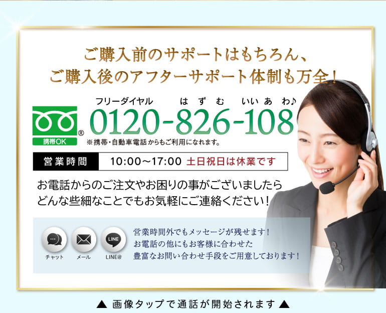 ご購入前、ご購入後のサポート体制も万全!