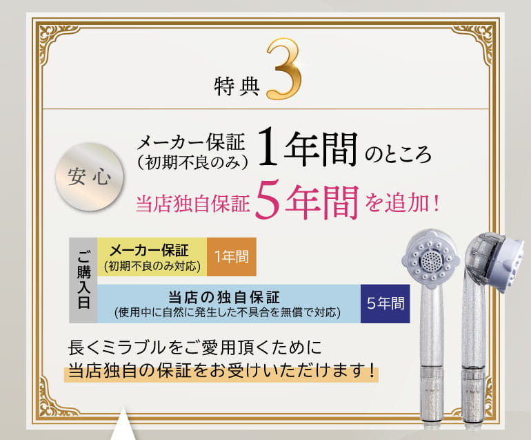メーカー保証1年間のところ当店独自保証5年間を追加！