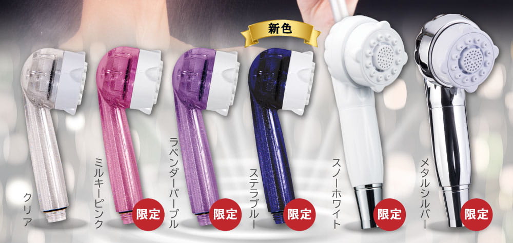 ミラブル ミルキーピンク、ステラブルー、ラベンダーパープル、メタルシルバー、スノーホワイト