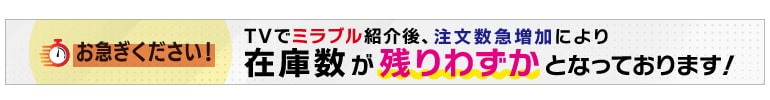 在庫残り僅か
